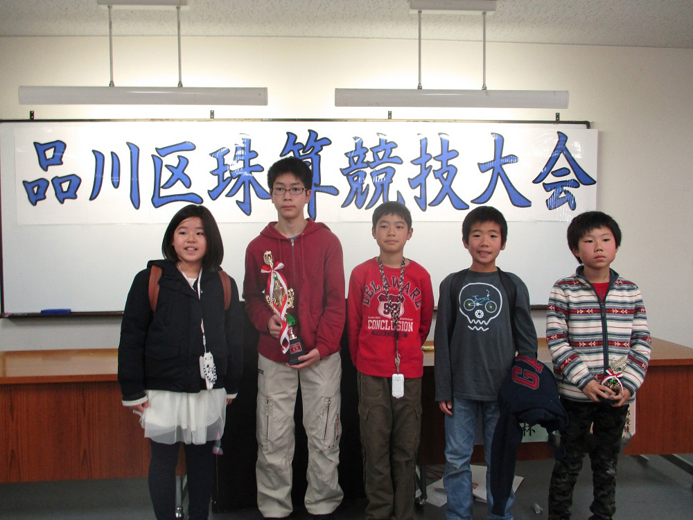 赤坂そろばんスクール・貞人塾 第54回品川区珠算競技大会