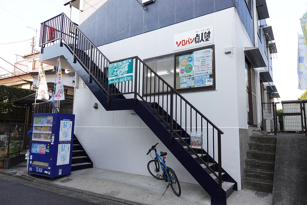 赤坂そろばんスクール・貞人塾